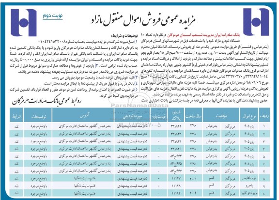 آگهی مزایده، مزایده فروش تعداد 10 دستگاه خودرو مازاد - نوبت دوم