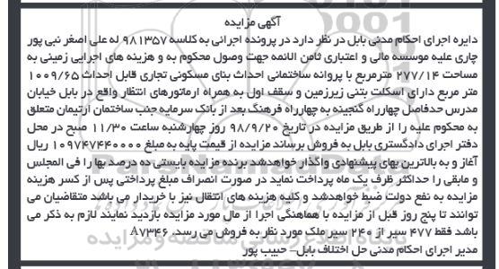 آگهی مزایده مزایده زمینی 277.14 مترمربع