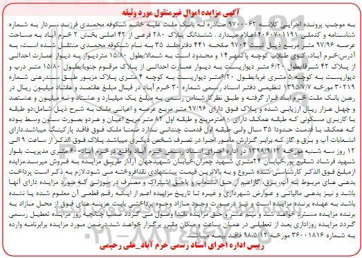 آگهی مزایده, مزایده ملک به پلاک ثبتی 280 فرعی از 42 اصلی به مساحت 97.96 مترمربع 