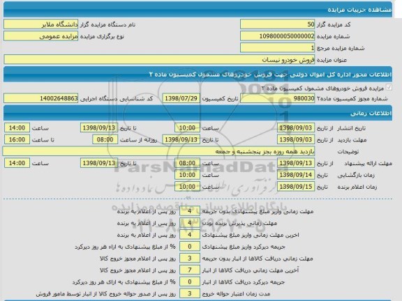 مزایده , مزایده فروش خودرو نیسان