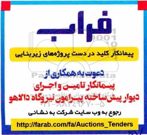 مناقصه, مناقصه پیمانکار تامین و اجرای دیوار پیش ساخته پیرامون نیروگاه 