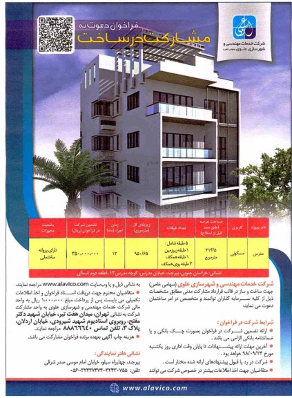 مناقصه ، فراخوان دعوت به مشارکت در ساخت 