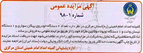 مزایده ، مزایده تعداد 2 دستگاه خودروی پیکان سواری
