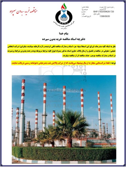 مناقصه, مناقصه خرید CT