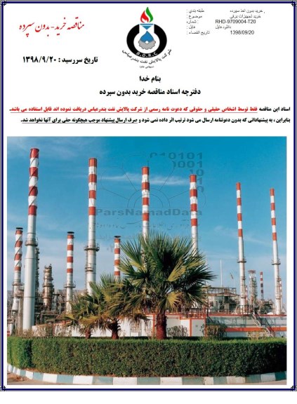 مناقصه, مناقصه خرید تجهیزات برقی