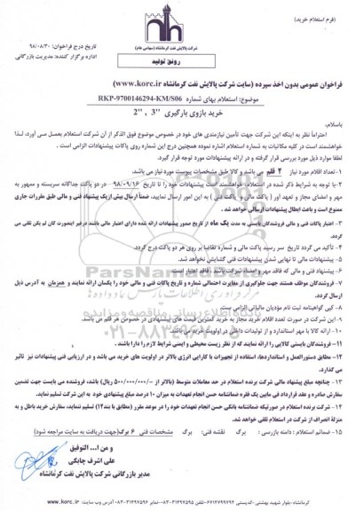 استعلام ، استعلام خرید بازوی بارگیری 2-3