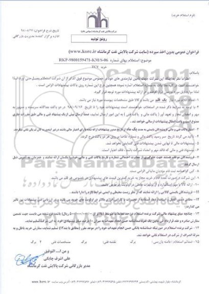 استعلام,  استعلام  خرید tcv