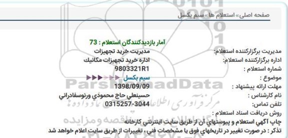استعلام ، استعلام سیم بکسل