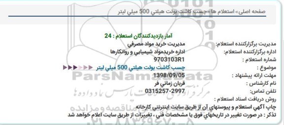 استعلام چسب کاشت بولت هیلتی 500 میلی لیتر