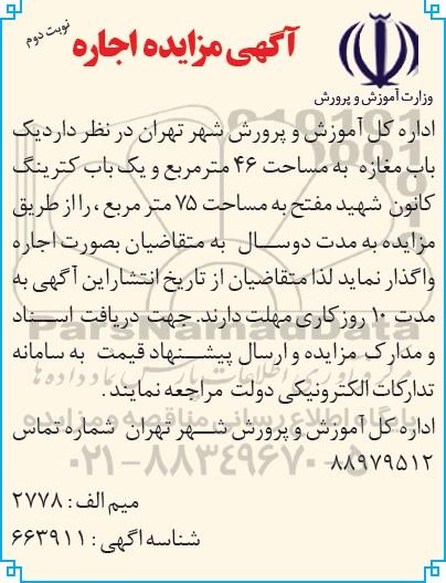 مزایده, مزایده یک باب مغازه -نوبت دوم