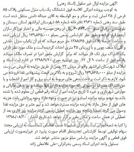 مزایده,مزایده یکباب منزل خشتی 45 متر 