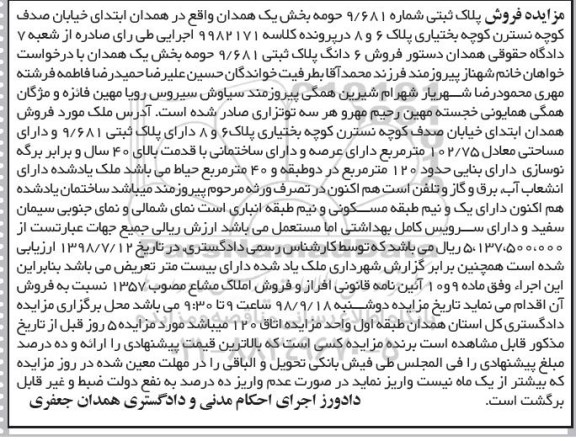آگهی مزایده مزایده پلاک ثبتی 9.681 حومه بخش یک