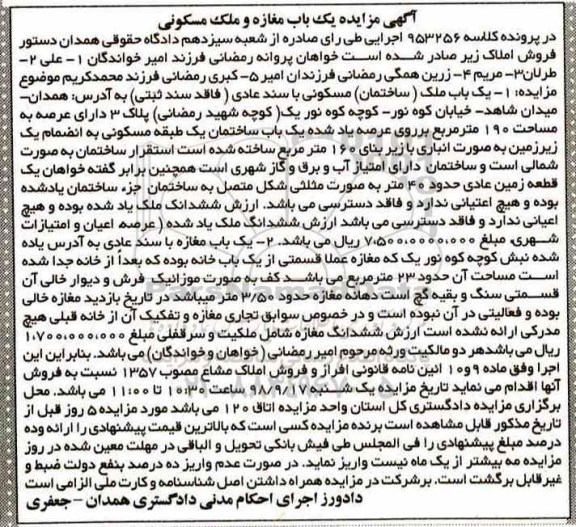آگهی مزایده ,مزایده یکباب ساختمان مسکونی 160 متر