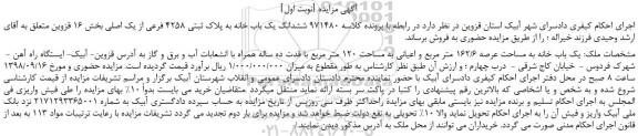 مزایده، مزایده فروش ششدانگ یک باب خانه به پلاک ثبتی 4258 فرعی از یک اصلی 