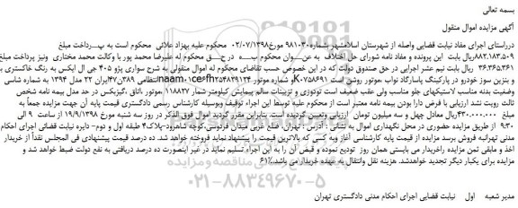 مزایده، مزایده فروش خودرو سواری پژو 405 جی ال ایکس به رنگ خاکستری