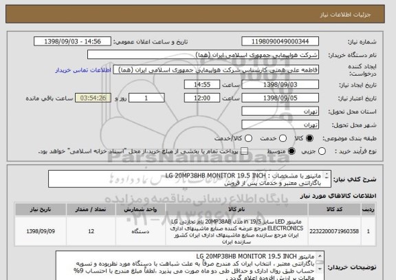 استعلام مانیتور با مشخصات : LG 20MP38HB MONITOR 19.5 INCH 
باگارانتی معتبر و خدمات پس از فروش 
شماره تماس:46625350