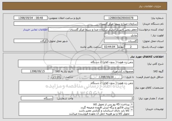 استعلام چمن زن هوندا ( بدون کلاج) 2 دستگاه