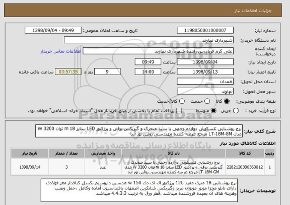 استعلام برج روشنایی تلسکوپی دوازده وجهی با سبد متحرک و گیربکس برقی و پرژکتور LED سایز 18 m توان 3200 W مدل LT-18M-GM مرجع عرضه کننده مهندسی روئین نور آریا 