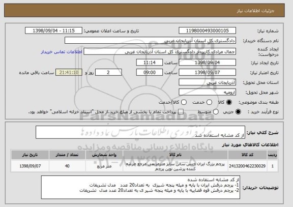 استعلام  
از کد مشابه استفاده شد 