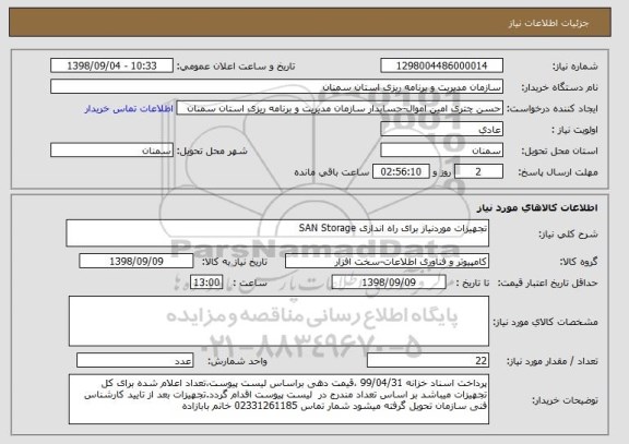 استعلام تجهیزات موردنیاز برای راه اندازی SAN Storage