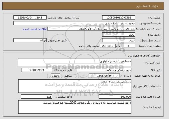 استعلام دستکش یکبار مصرف نایلونی