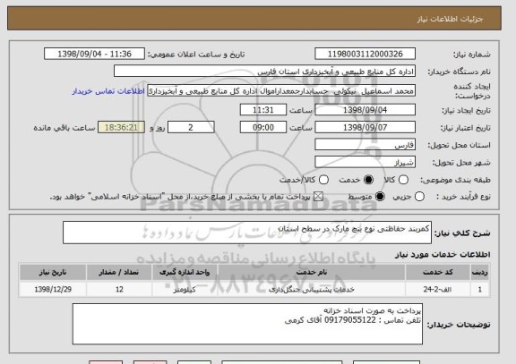 استعلام کمربند حفاظتی نوع بنچ مارک در سطح استان 