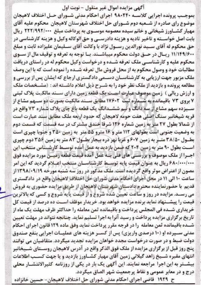 آگهی مزایده , مزایده یک قطعه زمین نوبت اول
