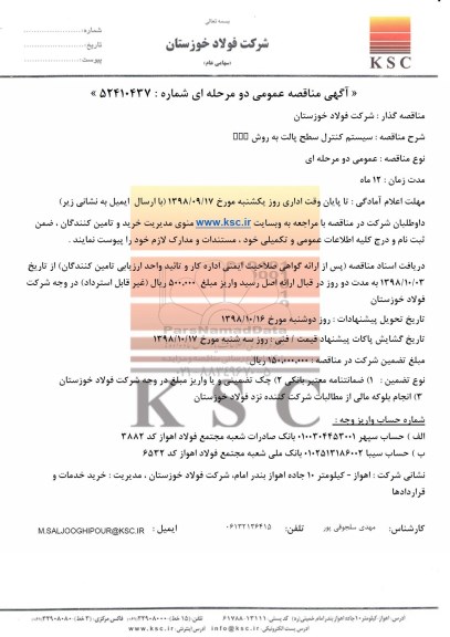 مناقصه سیستم کنترل سطح پالت به روش EPC