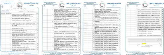 استعلام، استعلام خرید قطعات الکتریکی و ابزار دقیق 