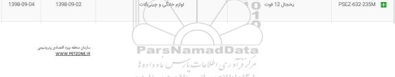 استعلام, استعلام یخچال 12 فوت