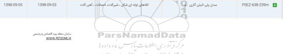 استعلام, استعلام سدل پلی اتیلن گازی ... 