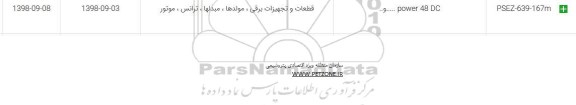 استعلام,استعلام power 48 dc  و ....