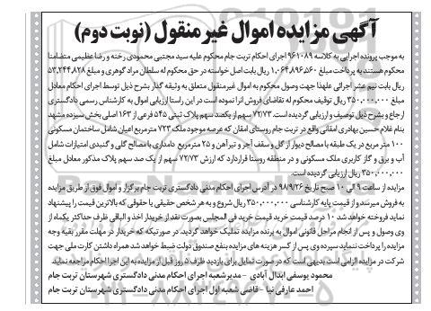 مزایده مزایده 72.73 سهم از یکصد سهم پلاک ثبتی نوبت اول