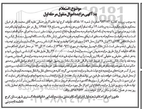 آگهی مزایده ،مزایده یک دستگاه سواری سمند