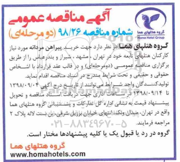 مناقصه , مناقصه خرید پیراهن مردانه