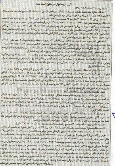 آگهی مزایده , مزایده ششدانگ اعیان یک دستگاه آپارتمان 110.9 متر