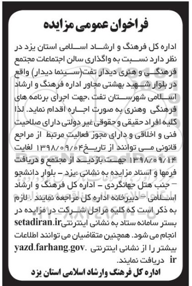 مزایده ، مزایده واگذاری سالن اجتماعات مجتمع