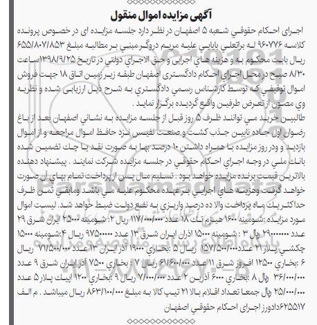مزایده, مزایده شومینه 1600 هیزم  و...