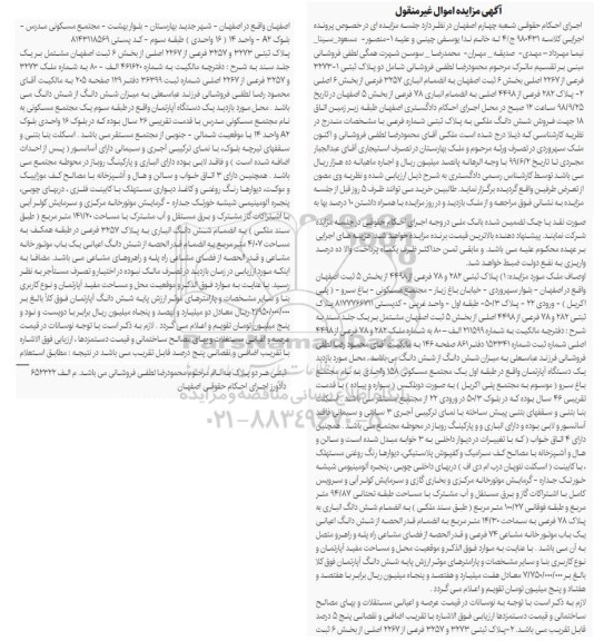 آگهی مزایده ,مزایده پلاک ثبتی 282 و 78 فرعی 