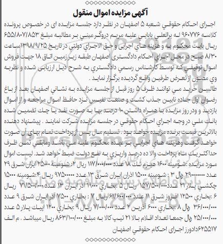 آگهی مزایده , مزایده فروش شومینه و بخاری