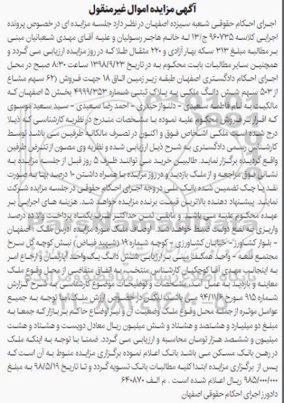 آگهی مزایده ,مزایده فروش 62 سهم مشاع از 503 سهم ملکی