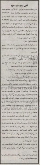 آگهی مزایده ، مزایده یک دستگاه سواری پژو 405 مدل 83 - نوبت دوم