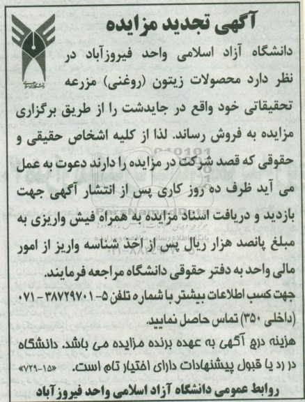 تجدید مزایده, تجدید مزایده محصولات زیتون (روغنی)
