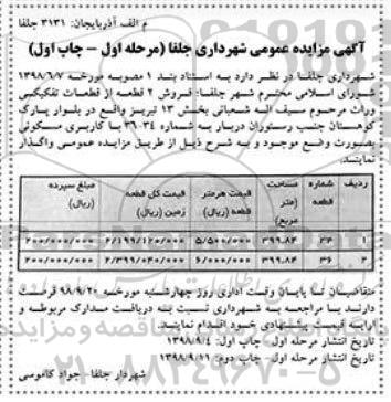 مزایده , مزایده فروش یک قطعه از قطعات تفکیکی 
