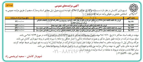 مزایده ،مزایده فروش یک قطعه زمین ملکی
