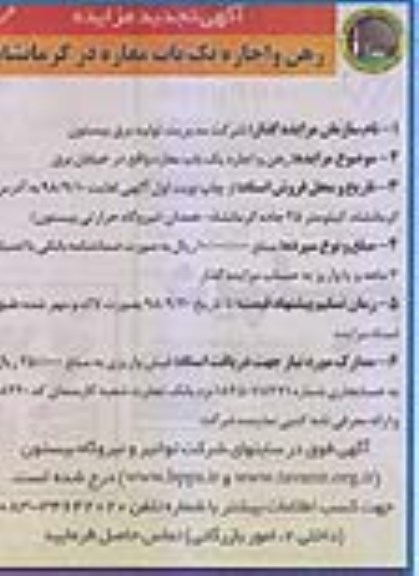 مزایده ، مزایده رهن و اجاره یکباب مغازه تجدید - نوبت دوم 