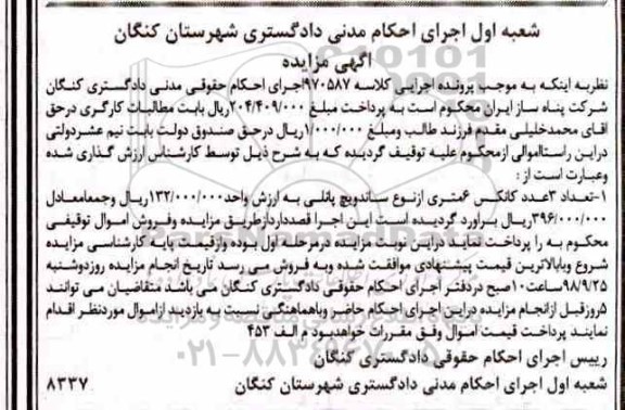 آگهی مزایده , مزایده تعداد 3 عدد کانکس 6 متری