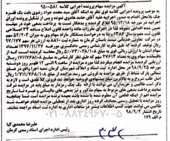 مزایده، مزایده فروش سهام شرکت
