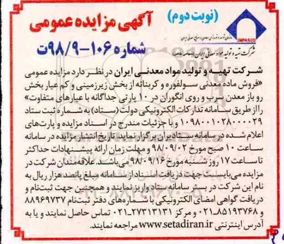 مزایده ، مزایده فروش ماده معدنی سولفوره و کربناته