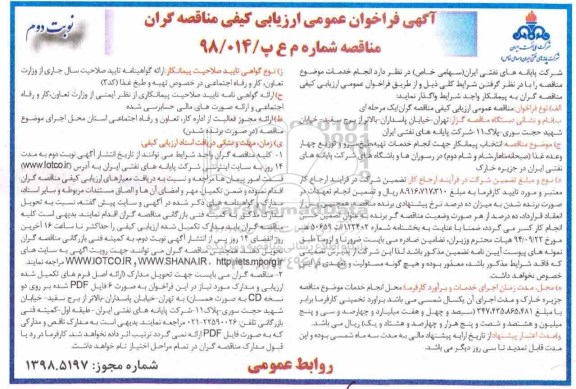 فراخوان خدمات تهیه ، طبخ ، سرو و توزیع چهار وعده غذا  - نوبت دوم